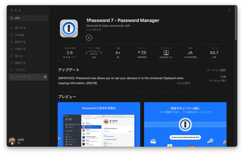 macで1Passwordのアップデートが進まない