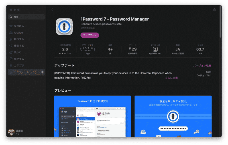 macで1Passwordのアップデートをする