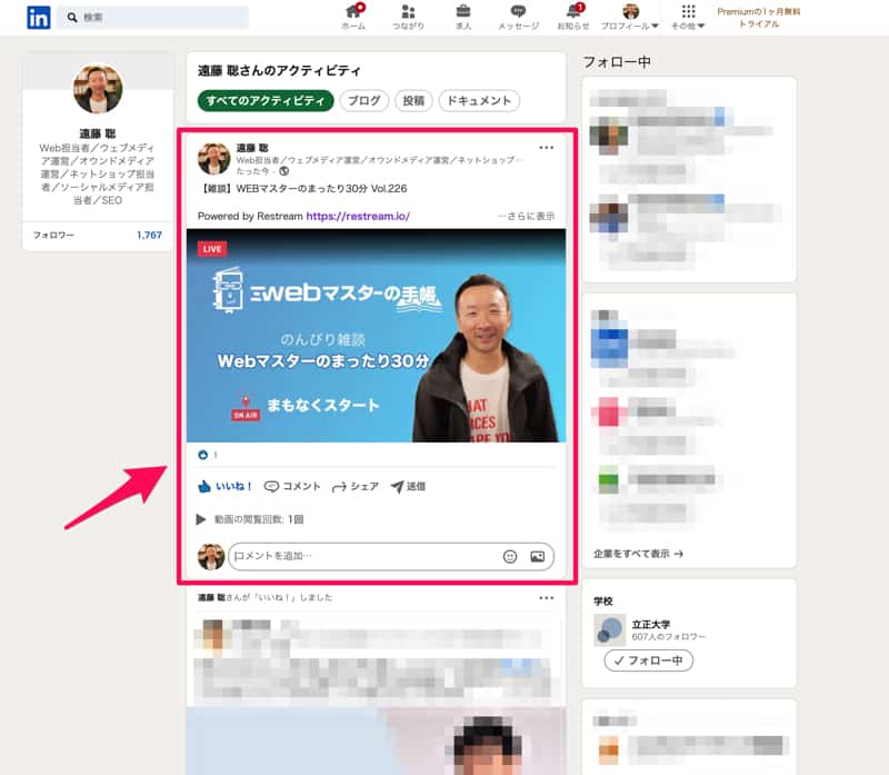 タイムラインでLinkedinライブが配信される