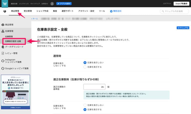 カラーミーショップで在庫表示の設定をする