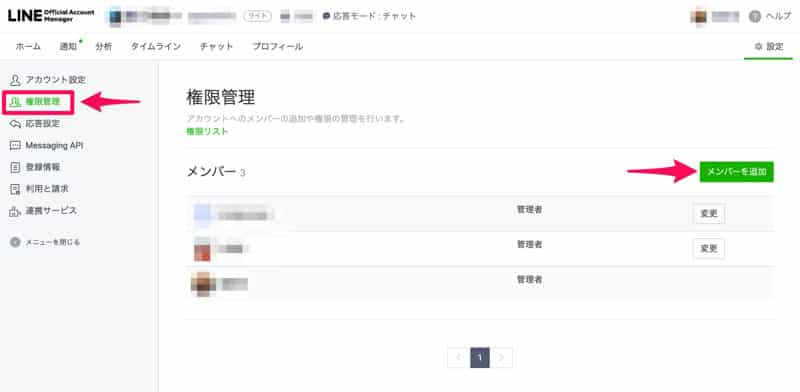 LINE公式アカウントにメンバーを追加する