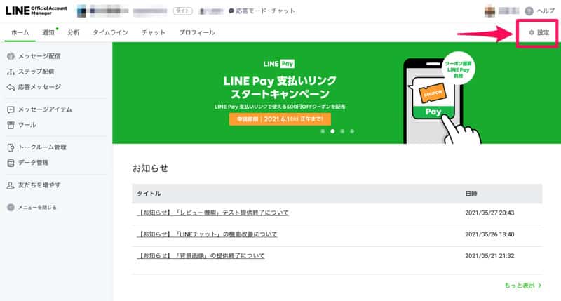 LINE公式アカウントの設定を開く