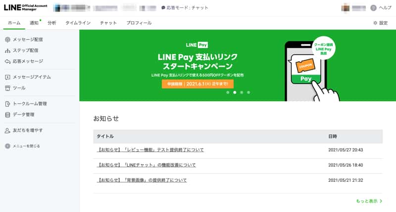 LINE Official Account Manager