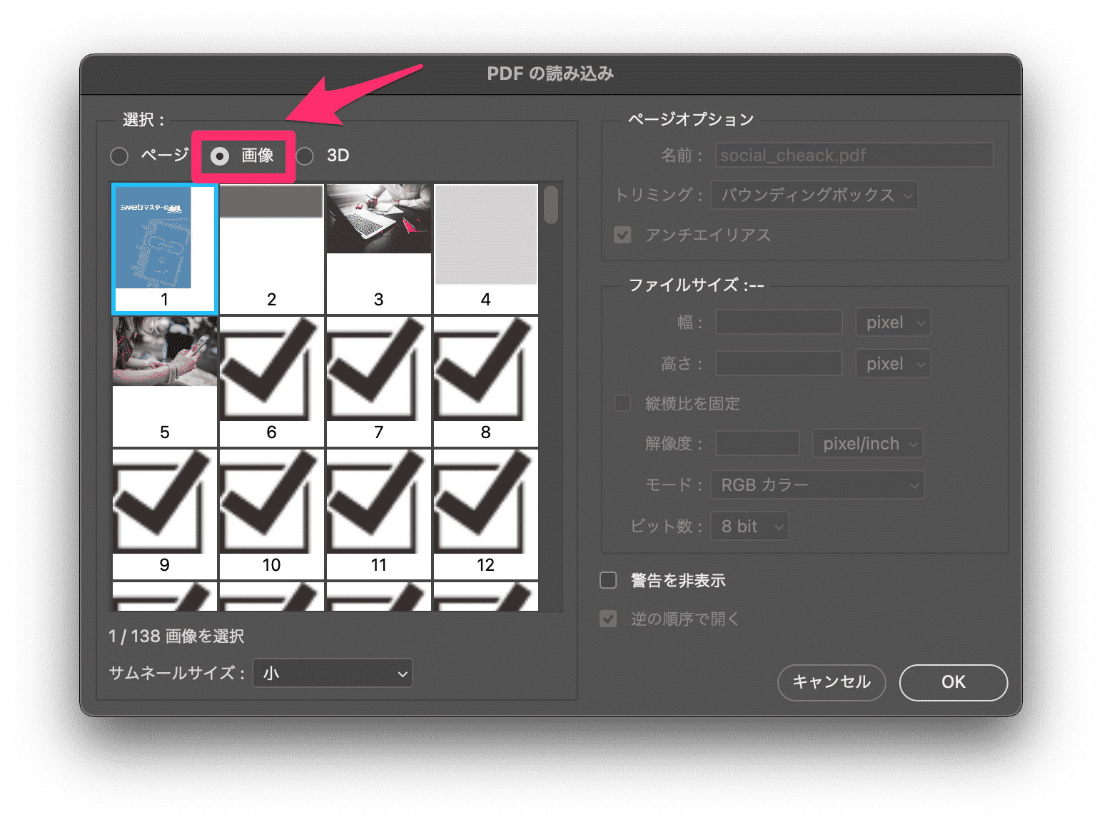 Photoshopで、PDFで使われている画像を開く