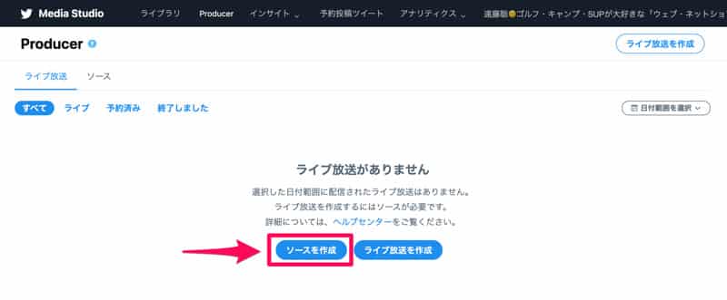 Twitterのライブ配信で使うソースを作成する