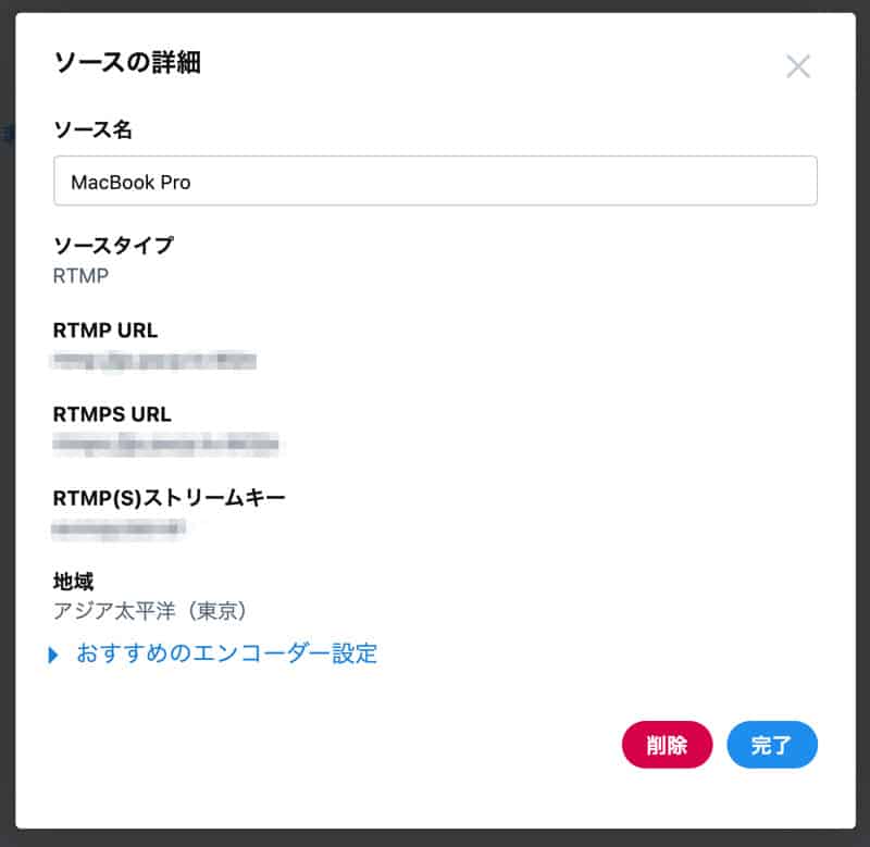 Twitterのライブ配信で使うRTMPのURLとストリームキー