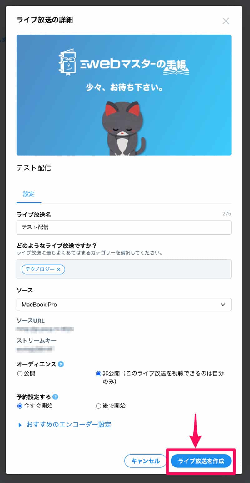 Twitterでライブ放送の配信をはじめる