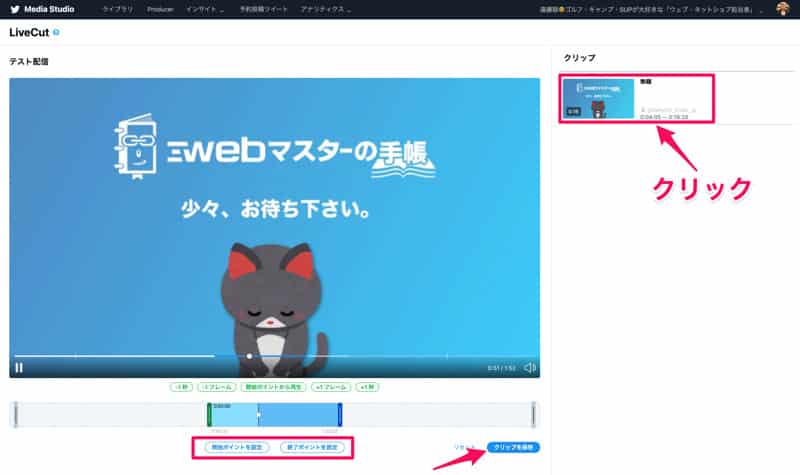 LiveCutでライブ放送のクリップを作る