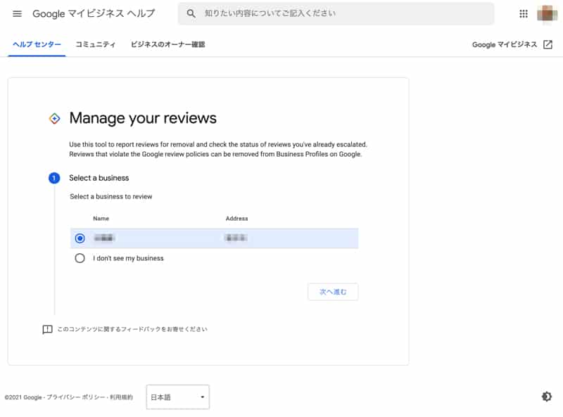 Googleマイビジネスのレビュー管理ツール