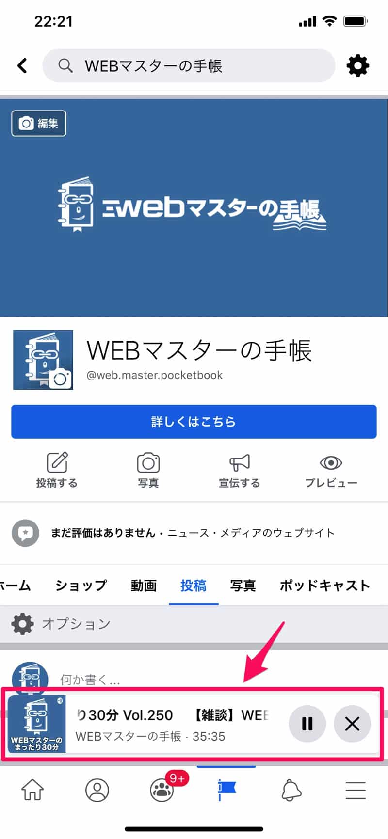 Facebookでポッドキャストが聴ける