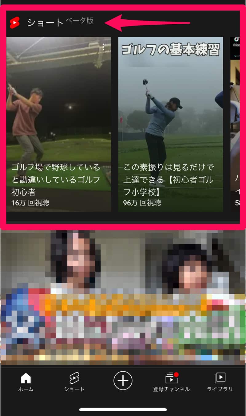 YouTubeのショート動画が表示される場所