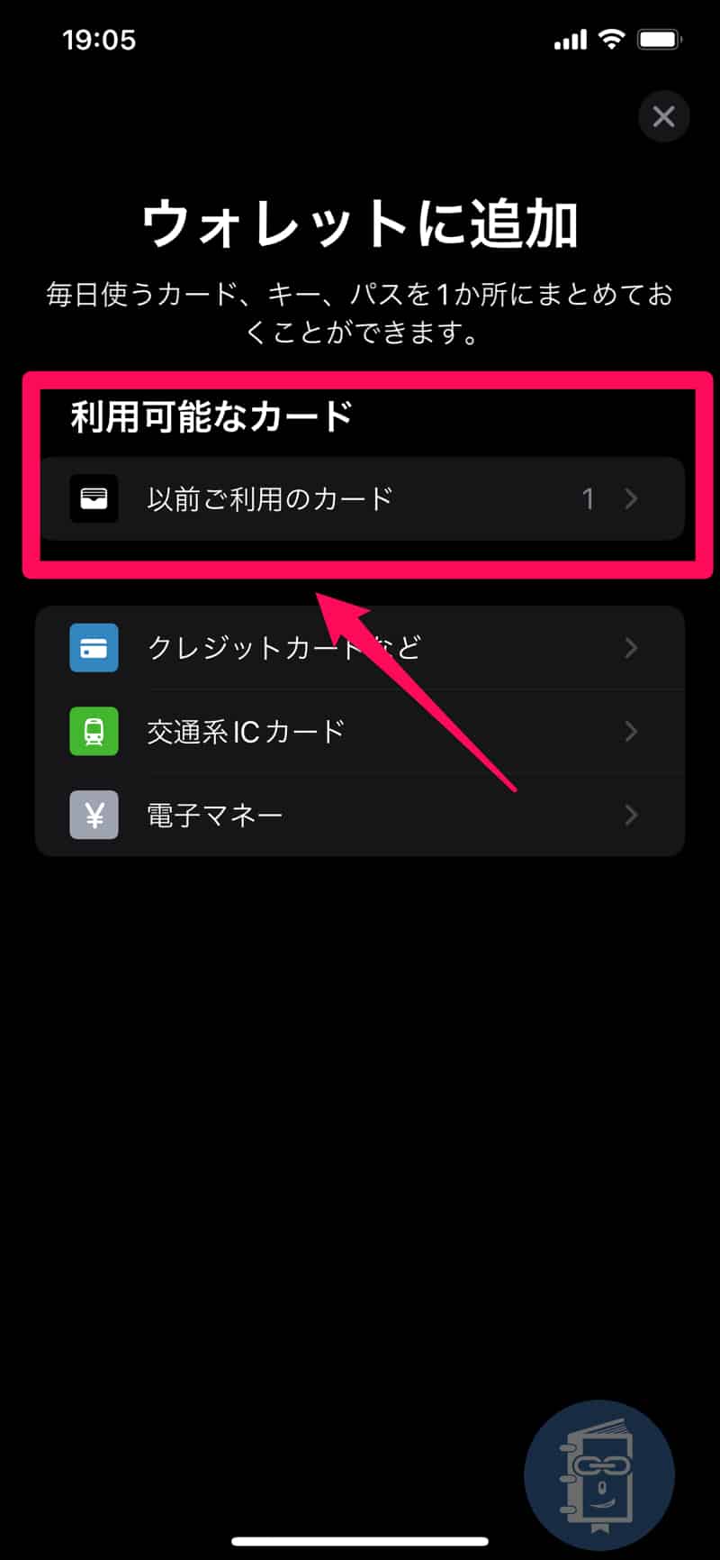 利用可能なカードの「以前ご利用のカード」をタップをタップ